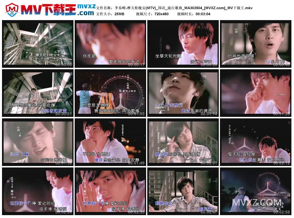 李易峰-摩天轮晚安(MTV)_国语_流行歌曲_MA303504